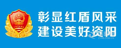 操BXX站资阳市市场监督管理局